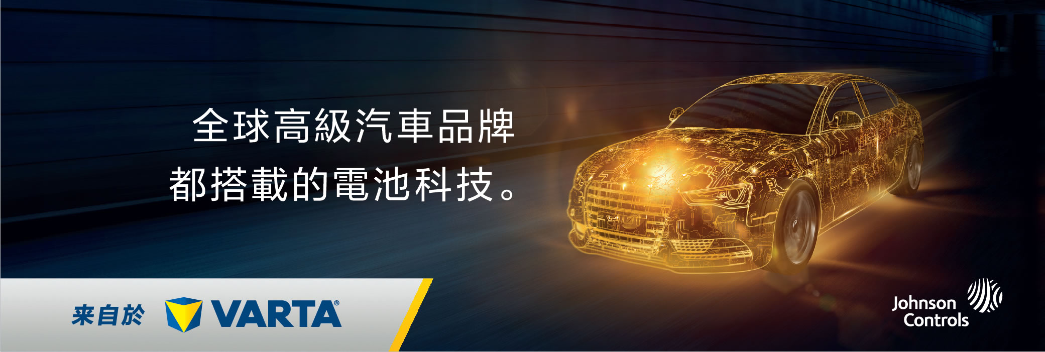 Varta_web_banner_Chi_FA_final_OL.jpg